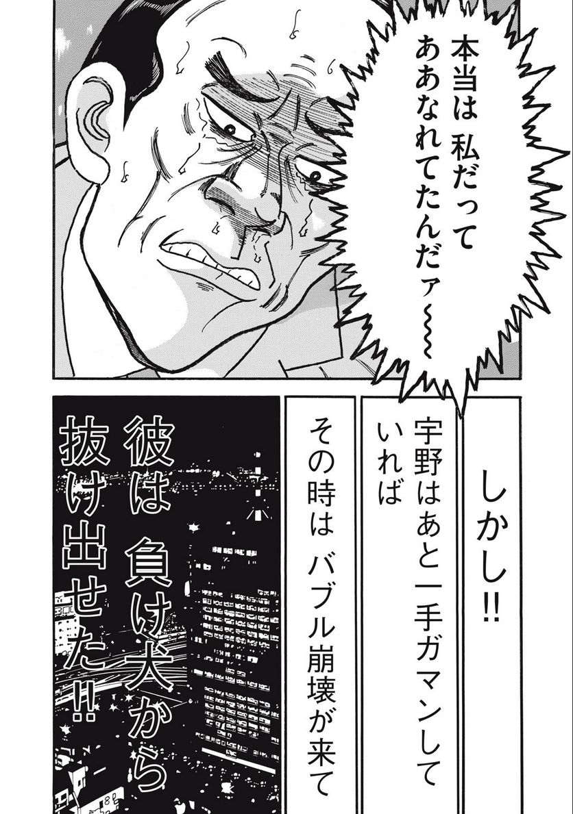 特命係長 只野仁 ルーキー編 - 第162話 - Page 9