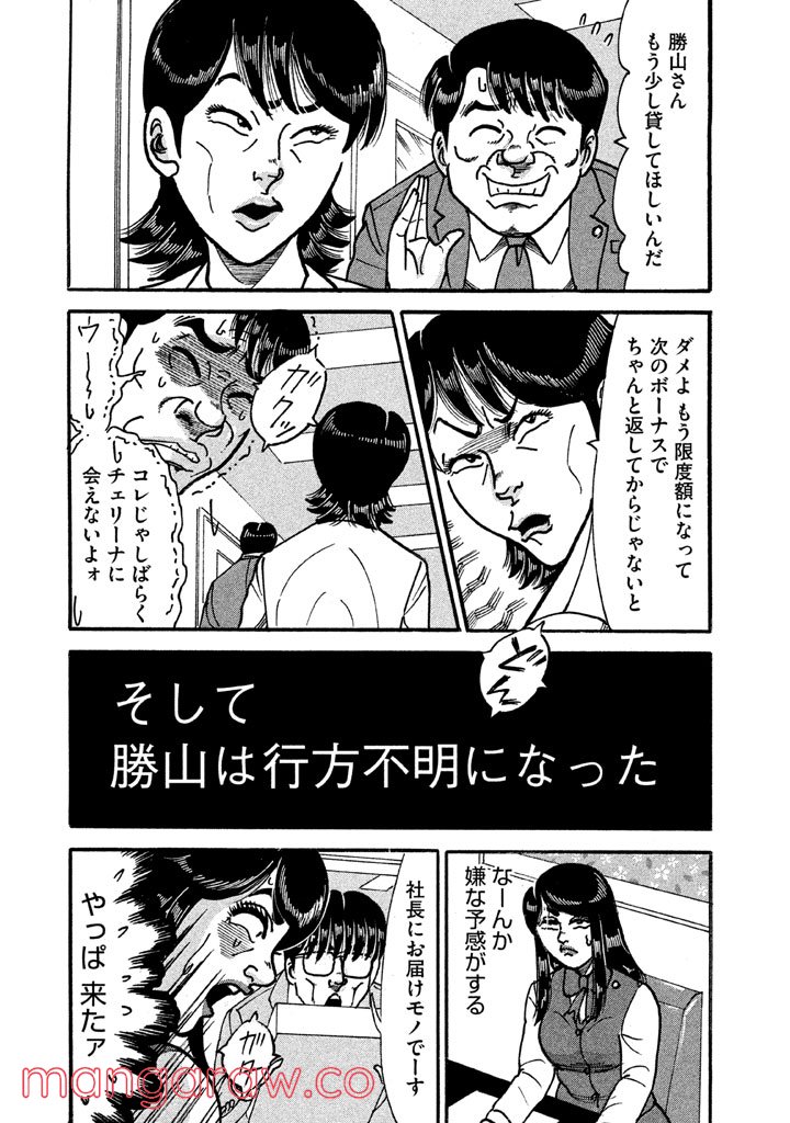 特命係長 只野仁 ルーキー編 第98話 - Page 1