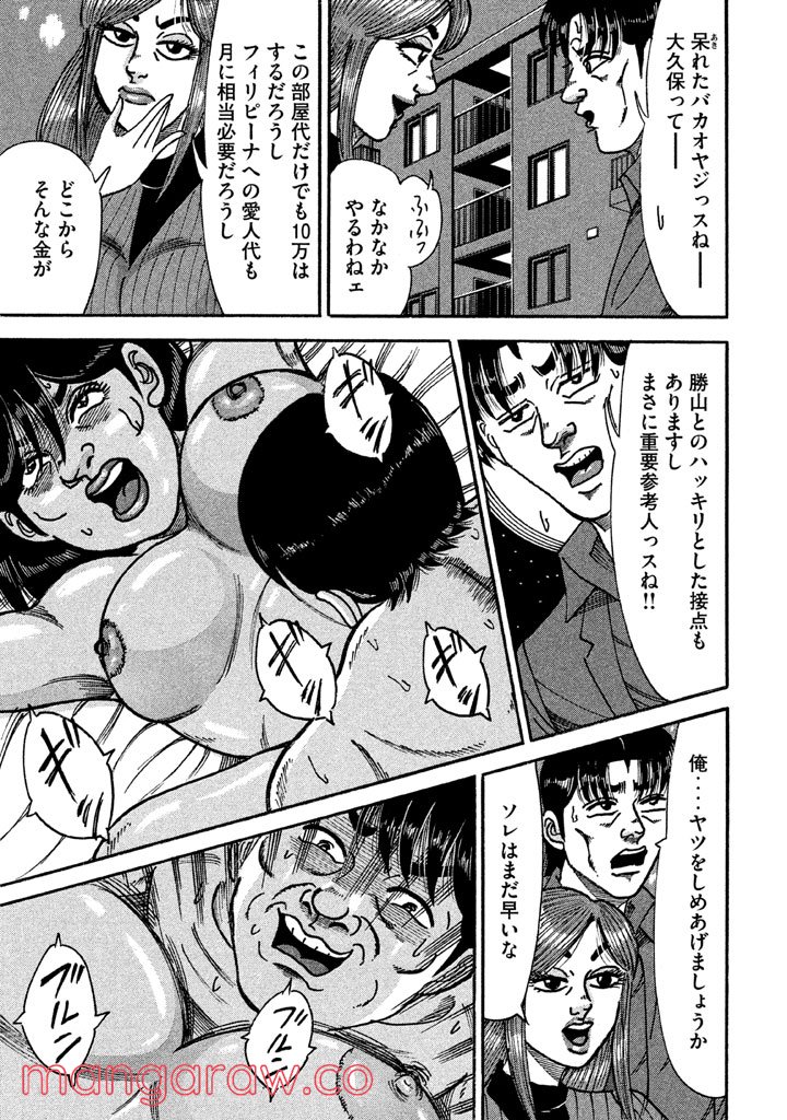 特命係長 只野仁 ルーキー編 第98話 - Page 12