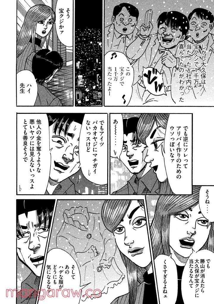 特命係長 只野仁 ルーキー編 第98話 - Page 13