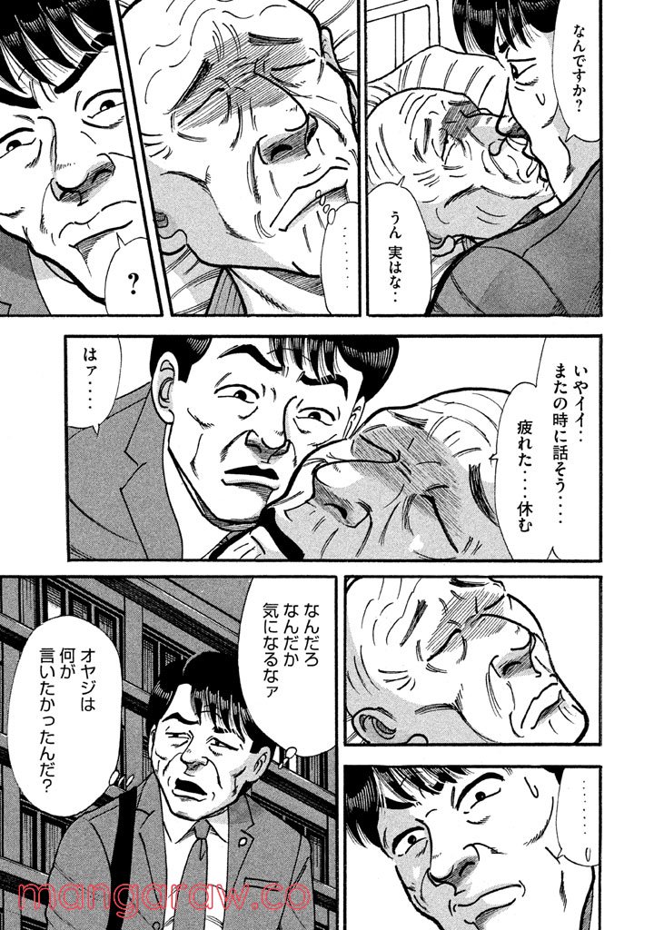 特命係長 只野仁 ルーキー編 第74話 - Page 14