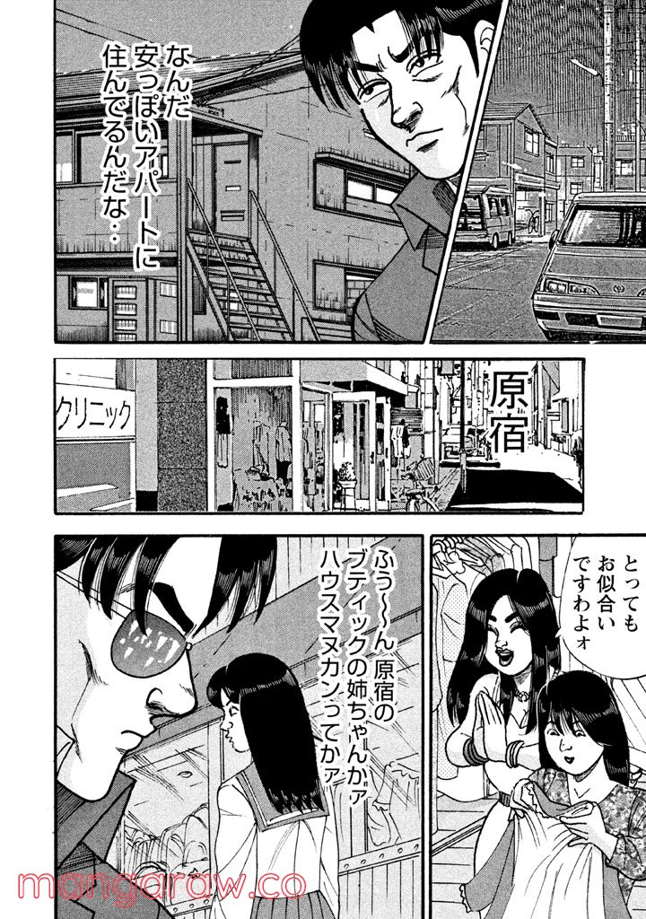 特命係長 只野仁 ルーキー編 第59話 - Page 3