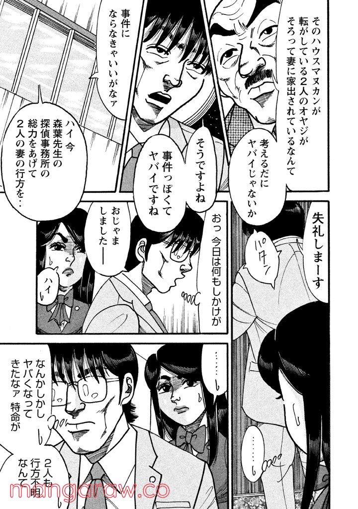 特命係長 只野仁 ルーキー編 第59話 - Page 24