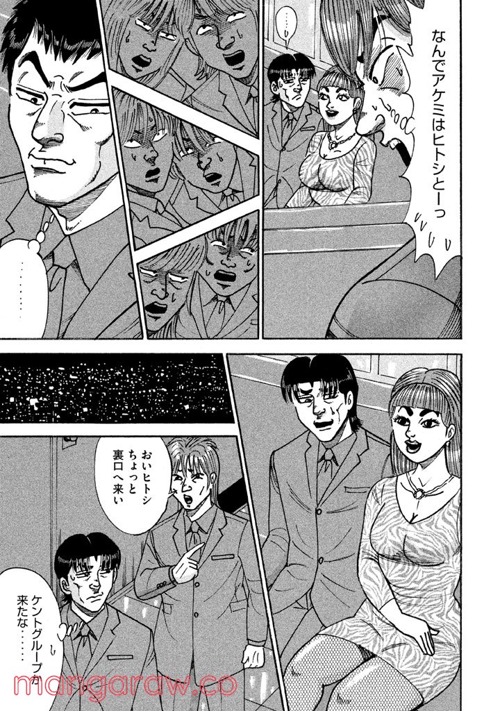 特命係長 只野仁 ルーキー編 第100話 - Page 14