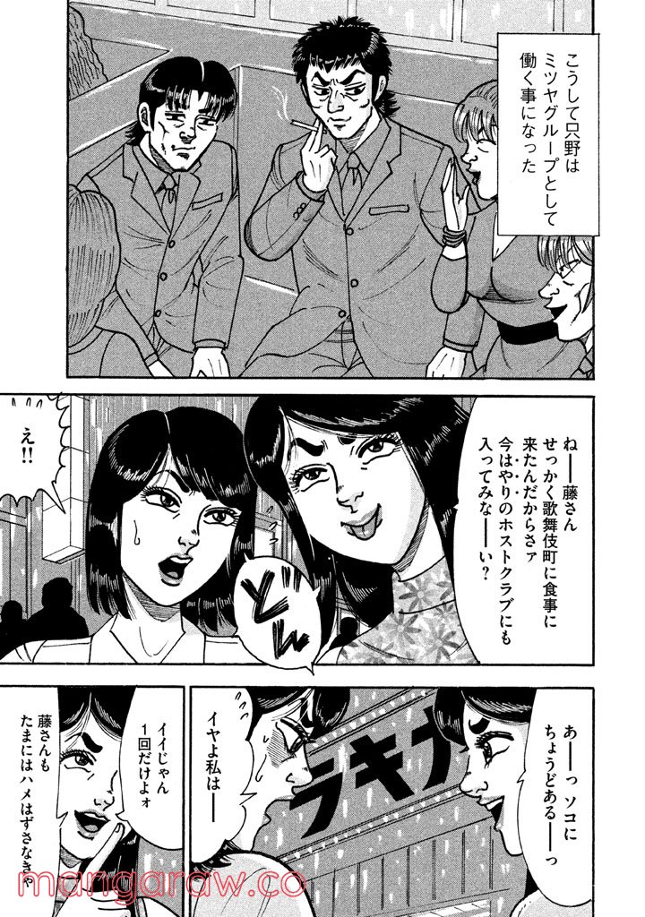 特命係長 只野仁 ルーキー編 第100話 - Page 18