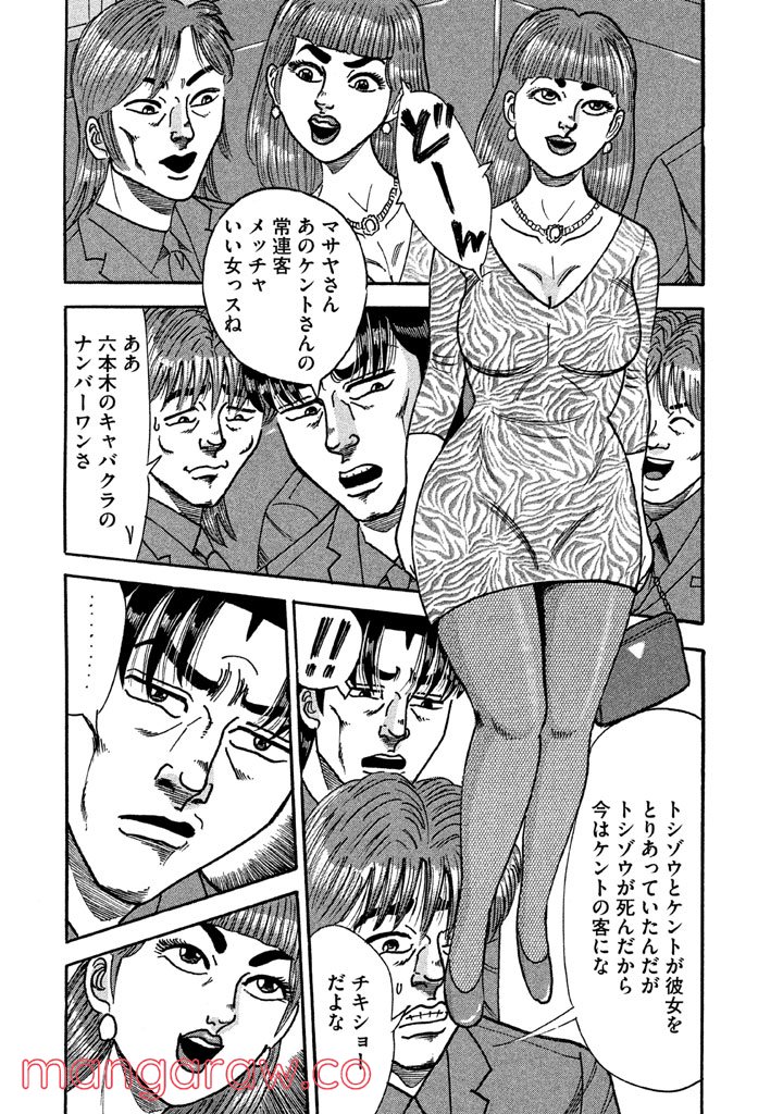 特命係長 只野仁 ルーキー編 第100話 - Page 3