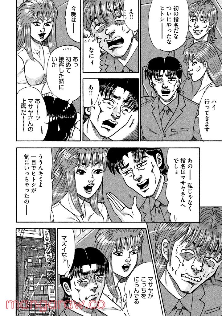 特命係長 只野仁 ルーキー編 第100話 - Page 7