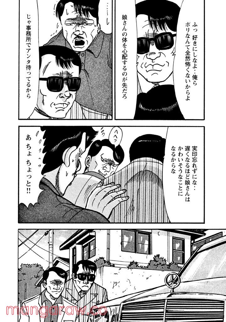 特命係長 只野仁 ルーキー編 第3話 - Page 7