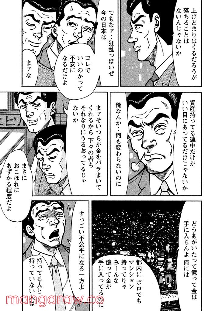 特命係長 只野仁 ルーキー編 第34話 - Page 6