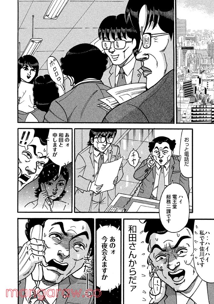 特命係長 只野仁 ルーキー編 第75話 - Page 15