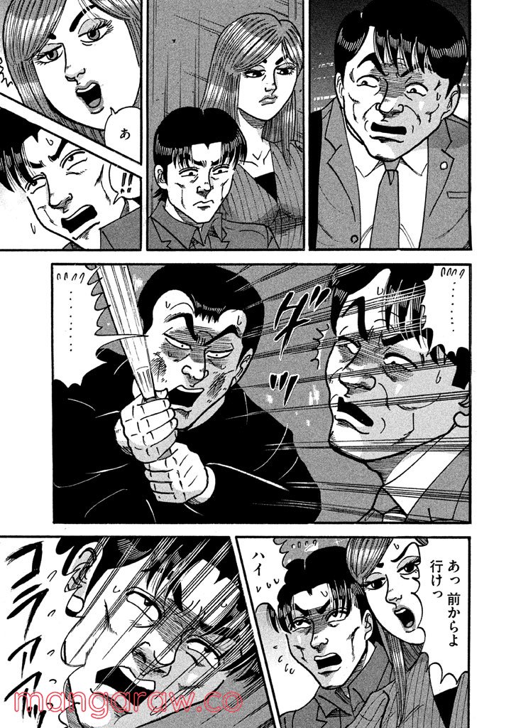 特命係長 只野仁 ルーキー編 第75話 - Page 20