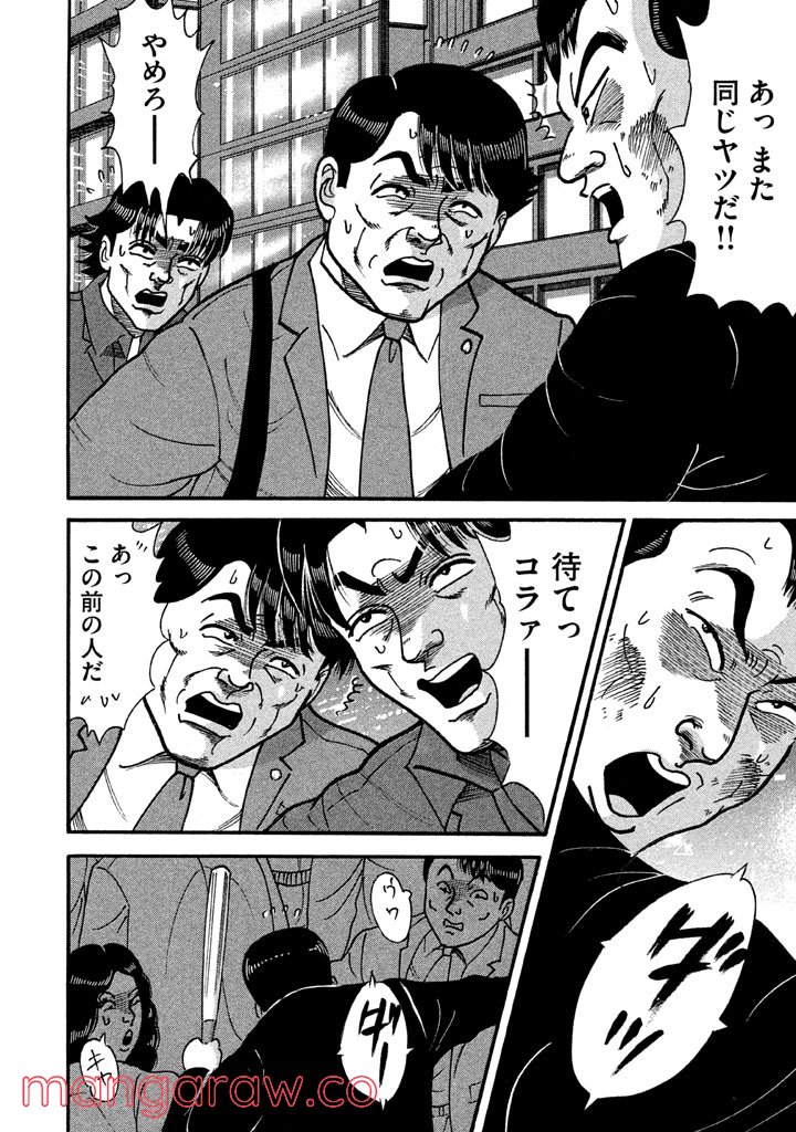 特命係長 只野仁 ルーキー編 第75話 - Page 21