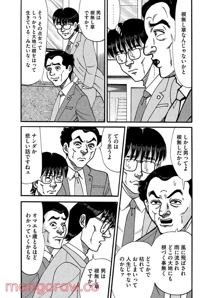 特命係長 只野仁 ルーキー編 第75話 - Page 6