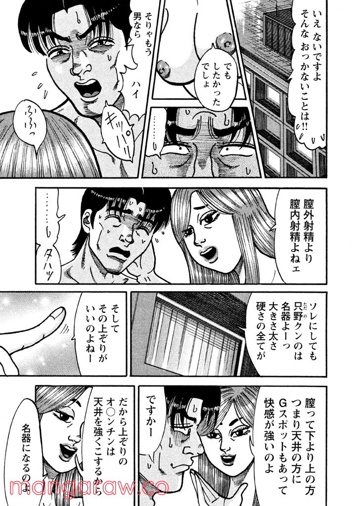 特命係長 只野仁 ルーキー編 第49話 - Page 16