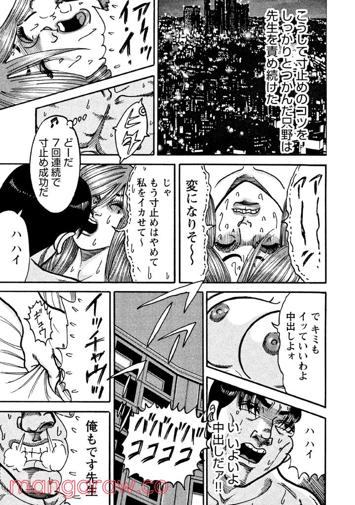 特命係長 只野仁 ルーキー編 - 第49話 - Page 20