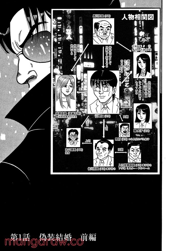 特命係長 只野仁 ルーキー編 第49話 - Page 4