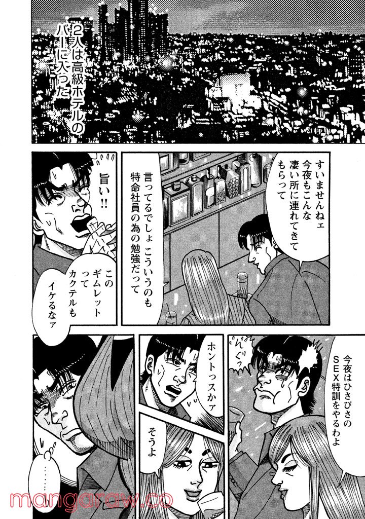 特命係長 只野仁 ルーキー編 - 第49話 - Page 7