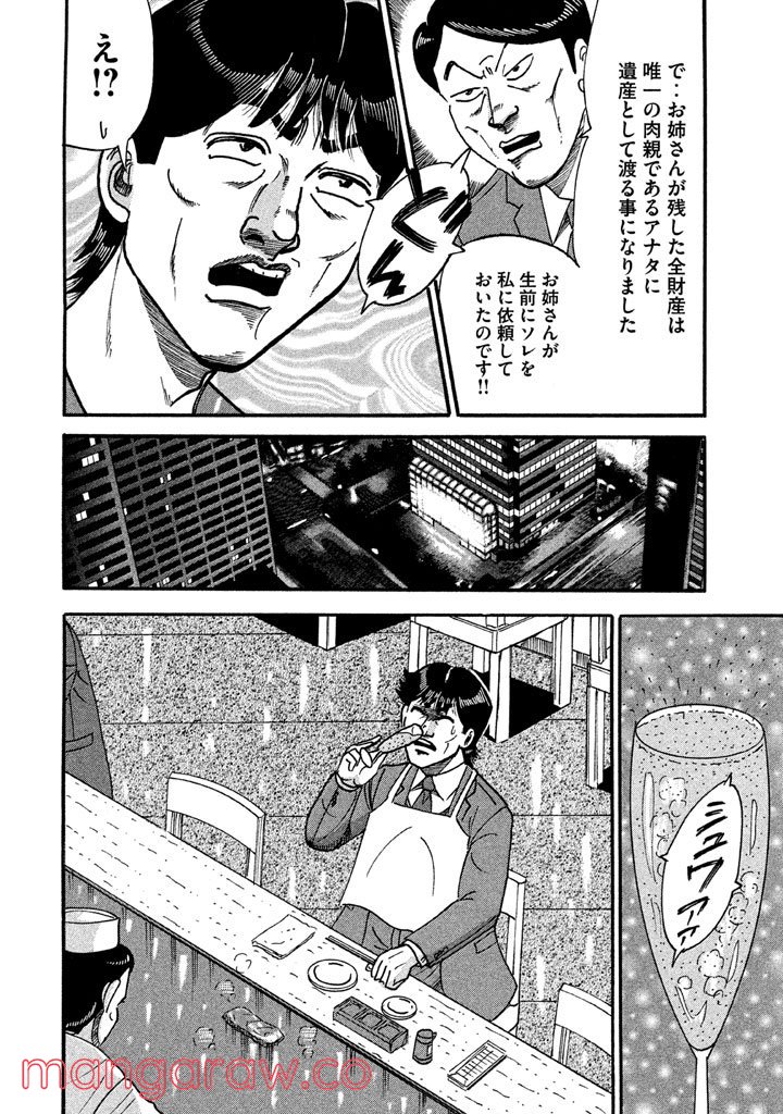 特命係長 只野仁 ルーキー編 第87話 - Page 23