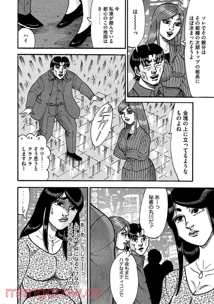 特命係長 只野仁 ルーキー編 第87話 - Page 9