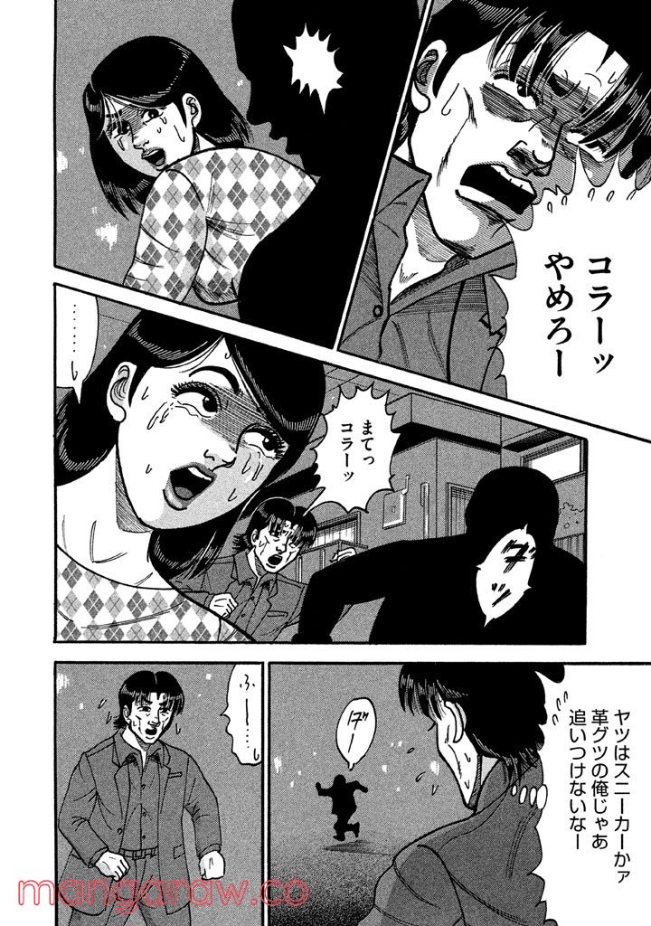 特命係長 只野仁 ルーキー編 第80話 - Page 17