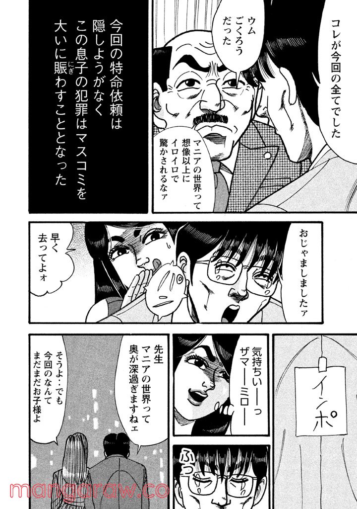 特命係長 只野仁 ルーキー編 第62話 - Page 3