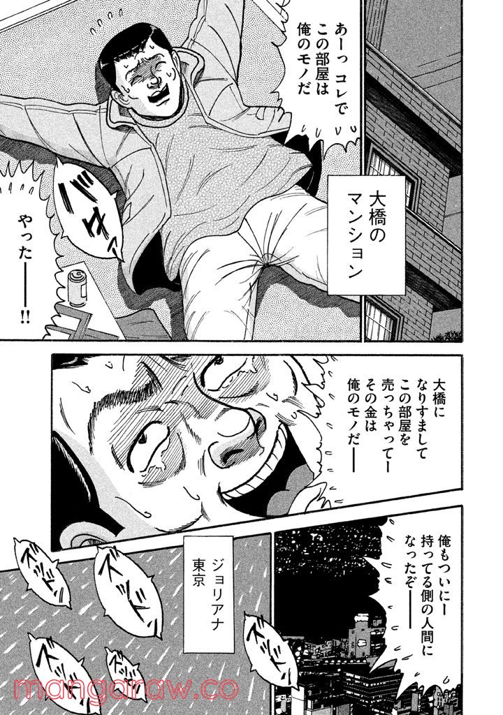 特命係長 只野仁 ルーキー編 第112話 - Page 16