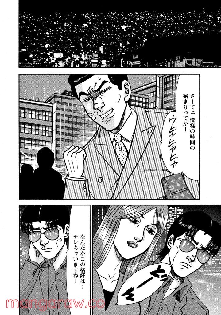 特命係長 只野仁 ルーキー編 - 第13話 - Page 7