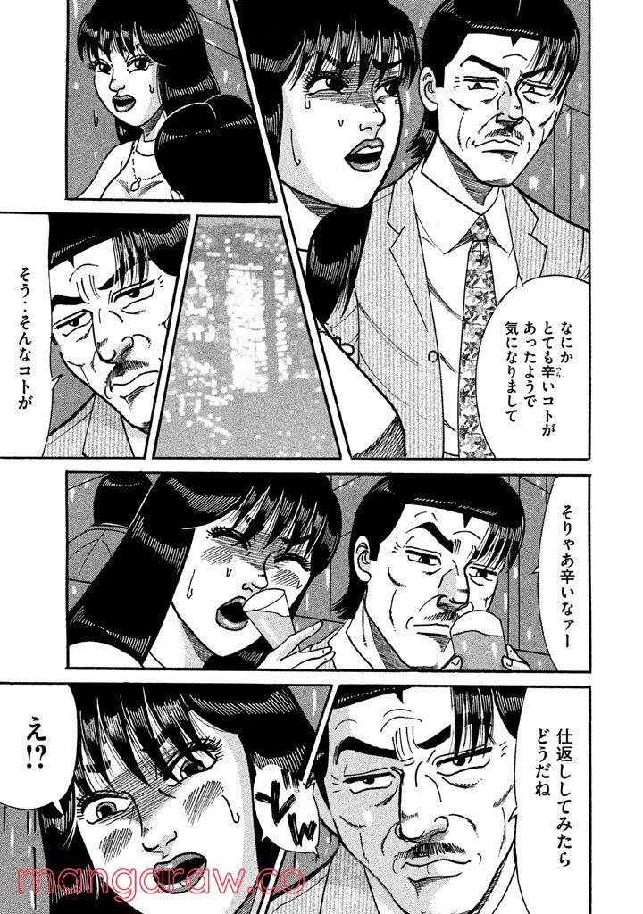 特命係長 只野仁 ルーキー編 第89話 - Page 24