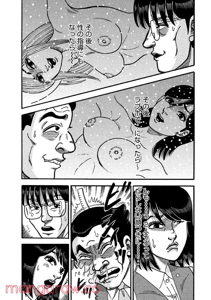 特命係長 只野仁 ルーキー編 第89話 - Page 6