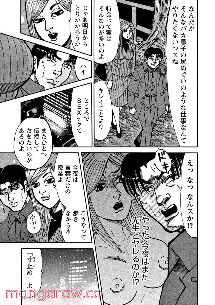 特命係長 只野仁 ルーキー編 - 第39話 - Page 14