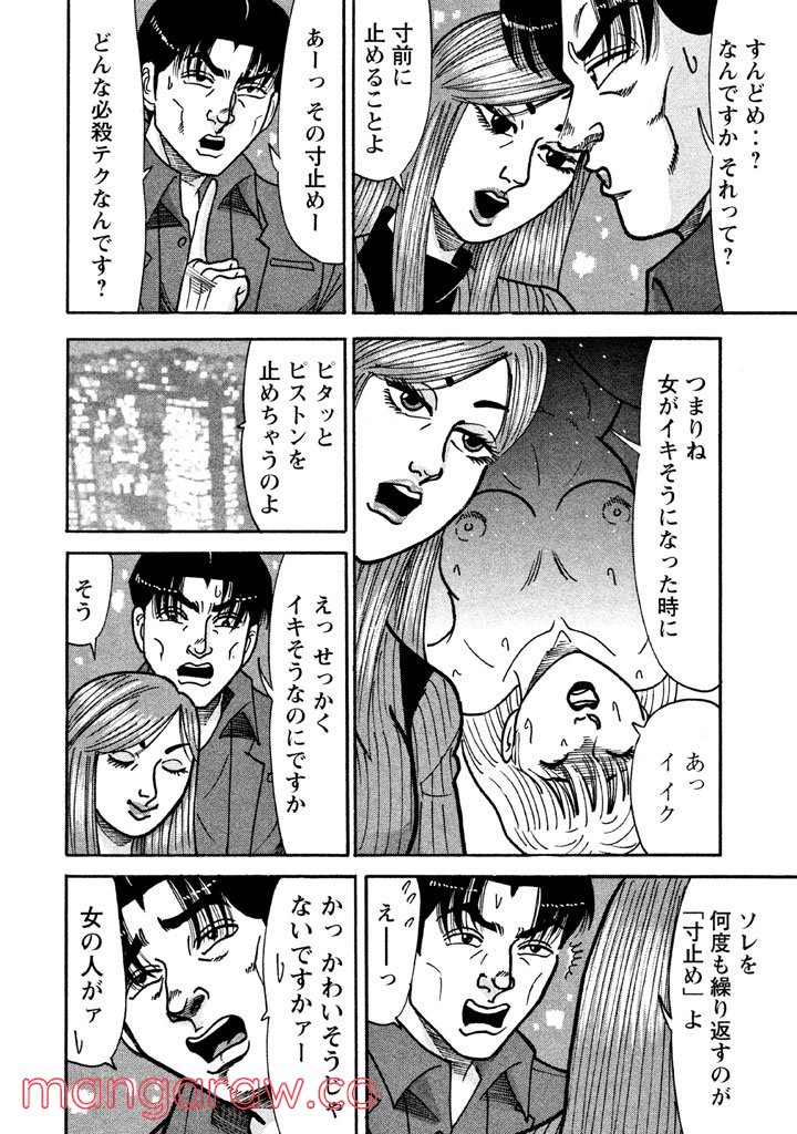 特命係長 只野仁 ルーキー編 第39話 - Page 15