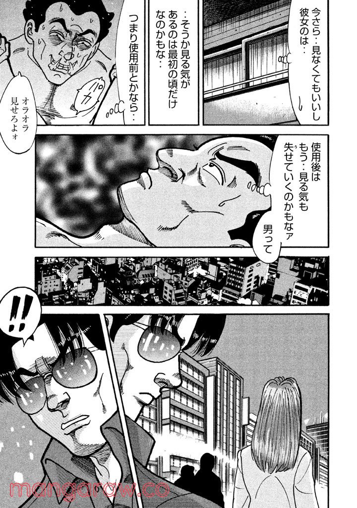 特命係長 只野仁 ルーキー編 第39話 - Page 22