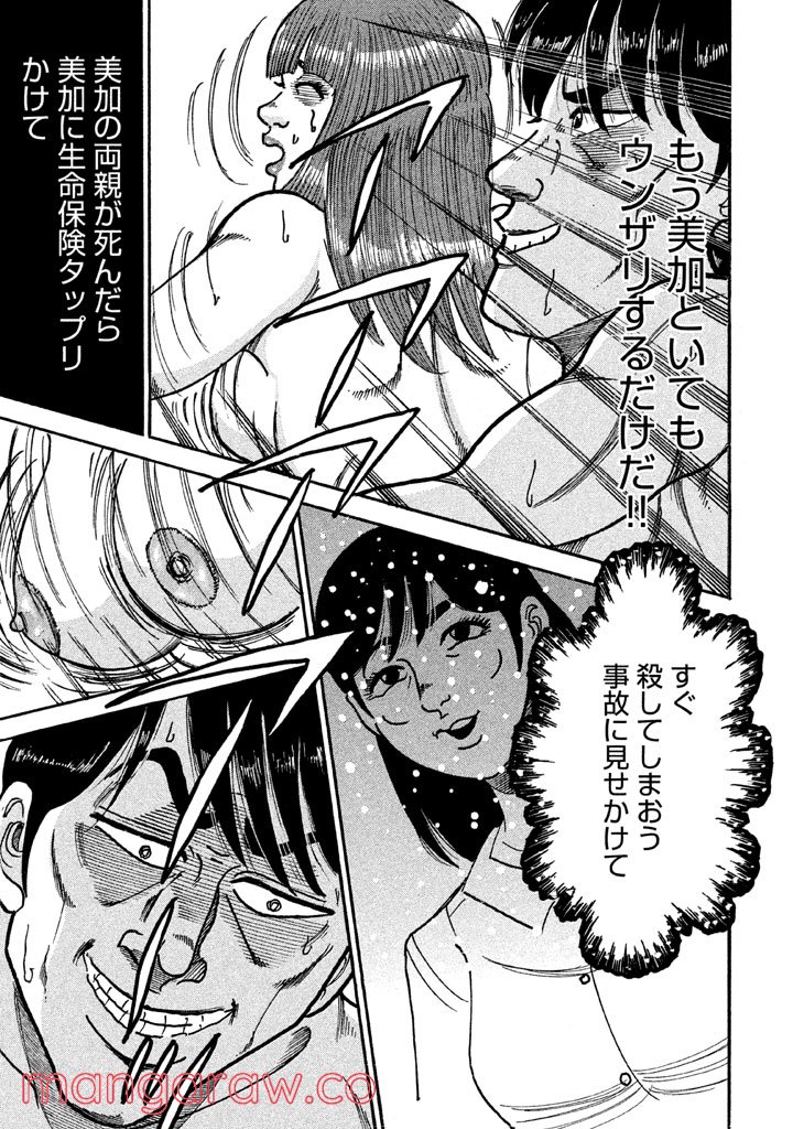 特命係長 只野仁 ルーキー編 第105話 - Page 18