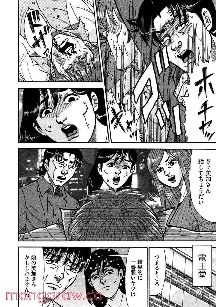 特命係長 只野仁 ルーキー編 第107話 - Page 1