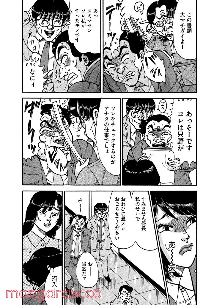 特命係長 只野仁 ルーキー編 第107話 - Page 6