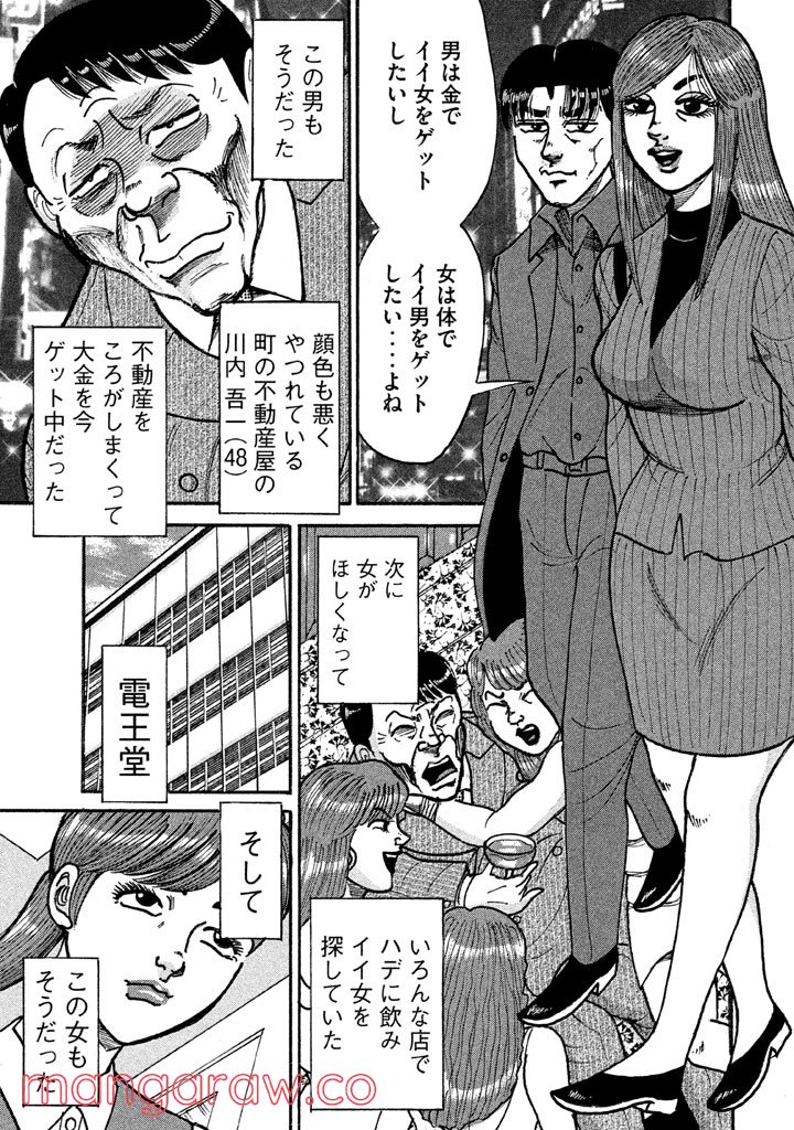 特命係長 只野仁 ルーキー編 第107話 - Page 10