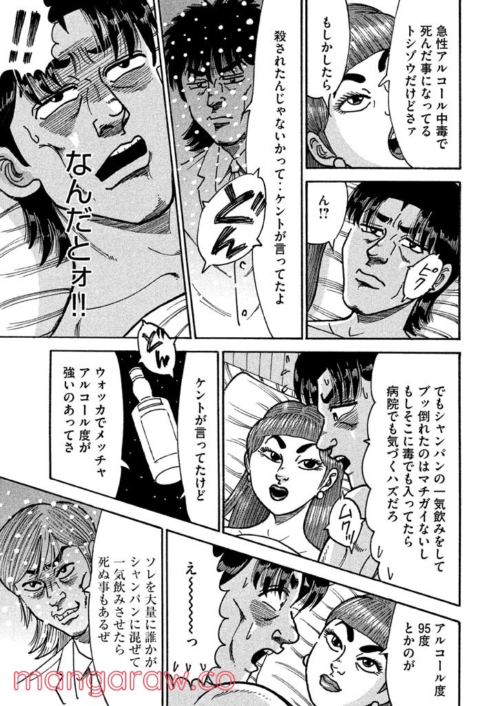 特命係長 只野仁 ルーキー編 第101話 - Page 16