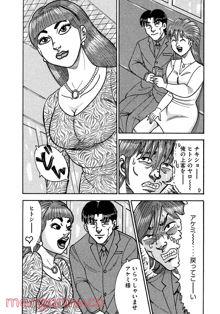 特命係長 只野仁 ルーキー編 第101話 - Page 6