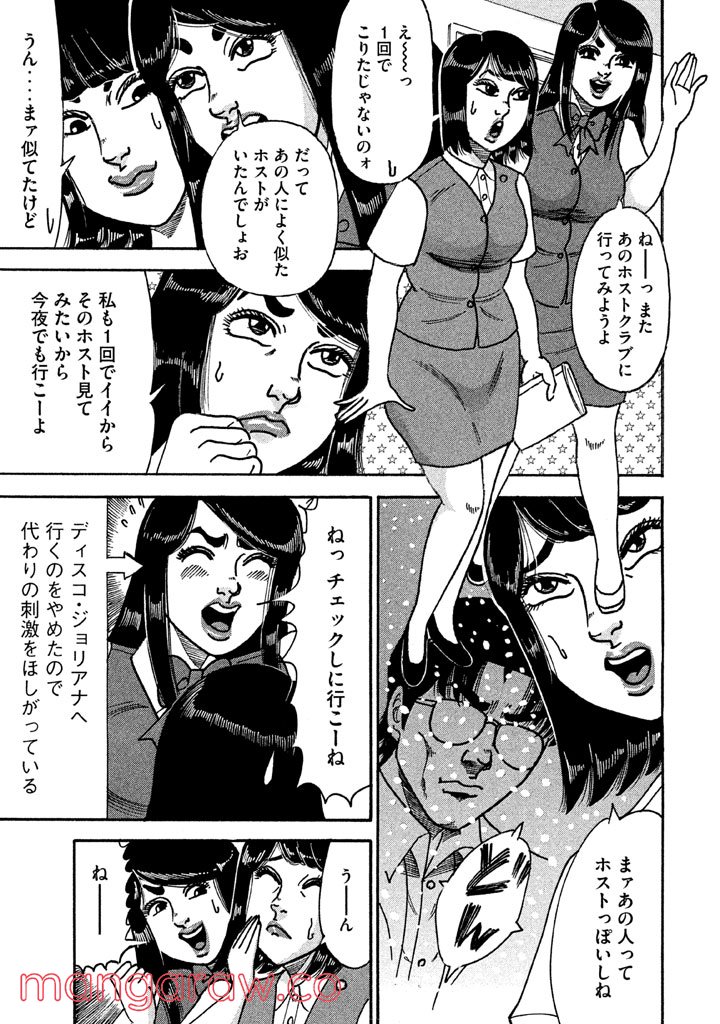 特命係長 只野仁 ルーキー編 第101話 - Page 10