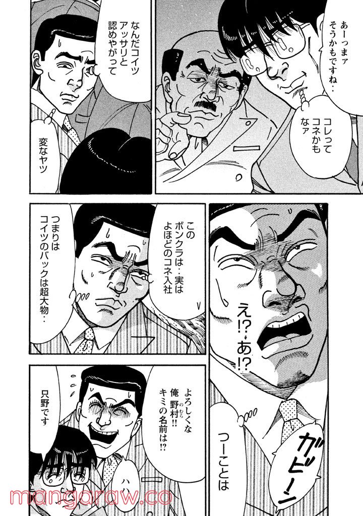 特命係長 只野仁 ルーキー編 第8話 - Page 15