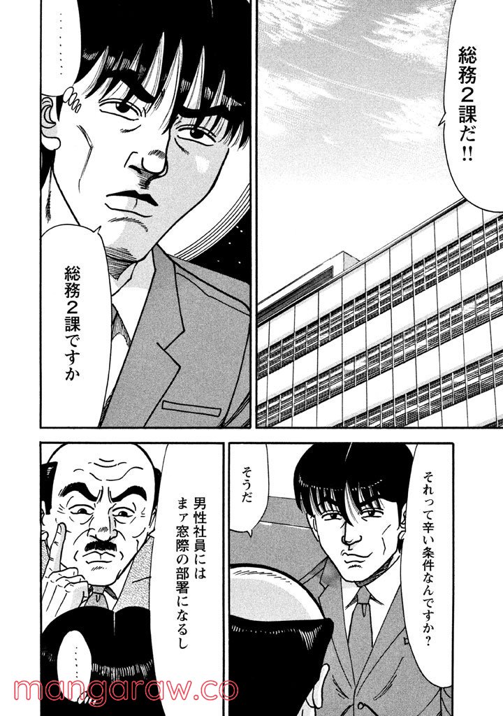 特命係長 只野仁 ルーキー編 - 第8話 - Page 7