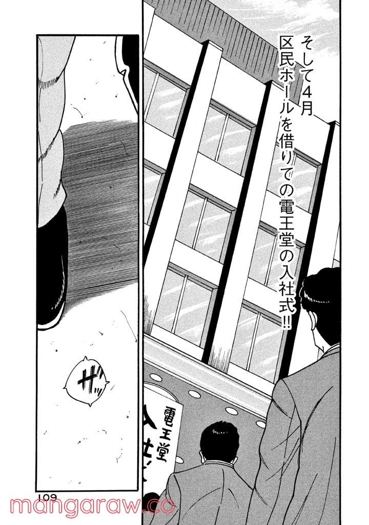 特命係長 只野仁 ルーキー編 - 第8話 - Page 10