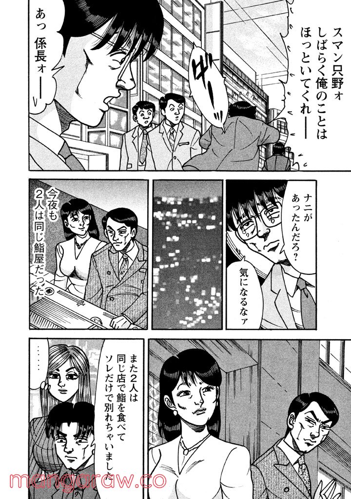 特命係長 只野仁 ルーキー編 - 第68話 - Page 1