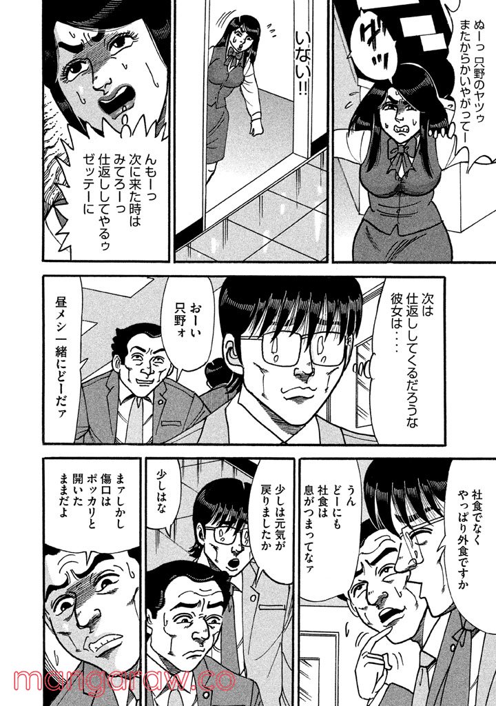 特命係長 只野仁 ルーキー編 第72話 - Page 19