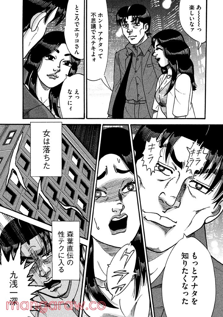 特命係長 只野仁 ルーキー編 第93話 - Page 18