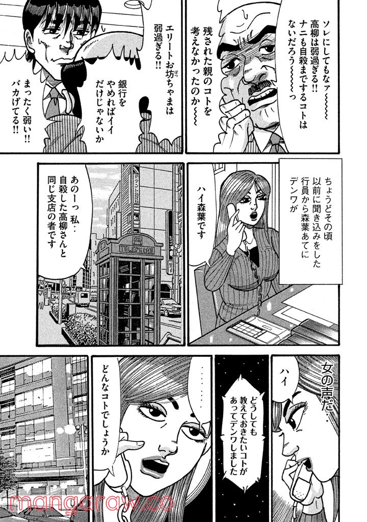 特命係長 只野仁 ルーキー編 第93話 - Page 22