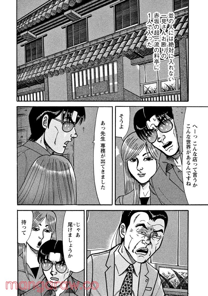 特命係長 只野仁 ルーキー編 第26話 - Page 13