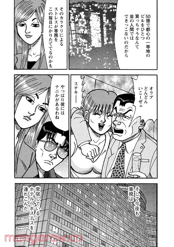 特命係長 只野仁 ルーキー編 第26話 - Page 7