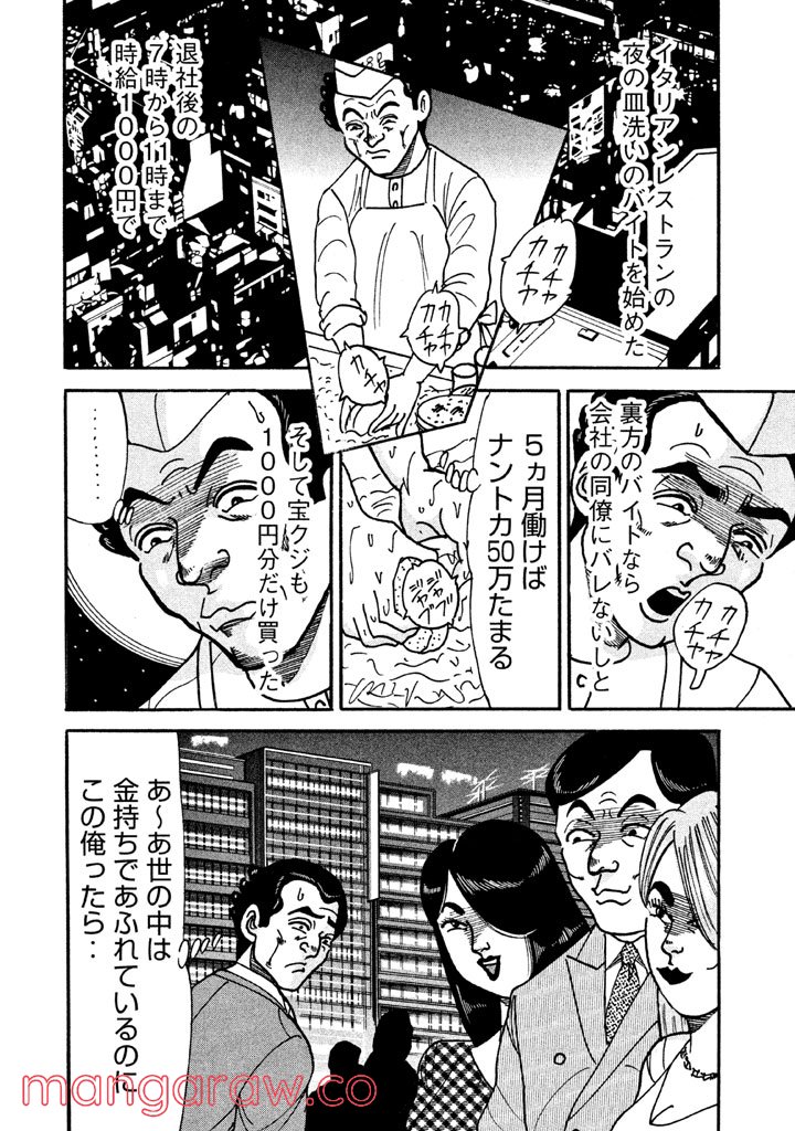 特命係長 只野仁 ルーキー編 第48話 - Page 17