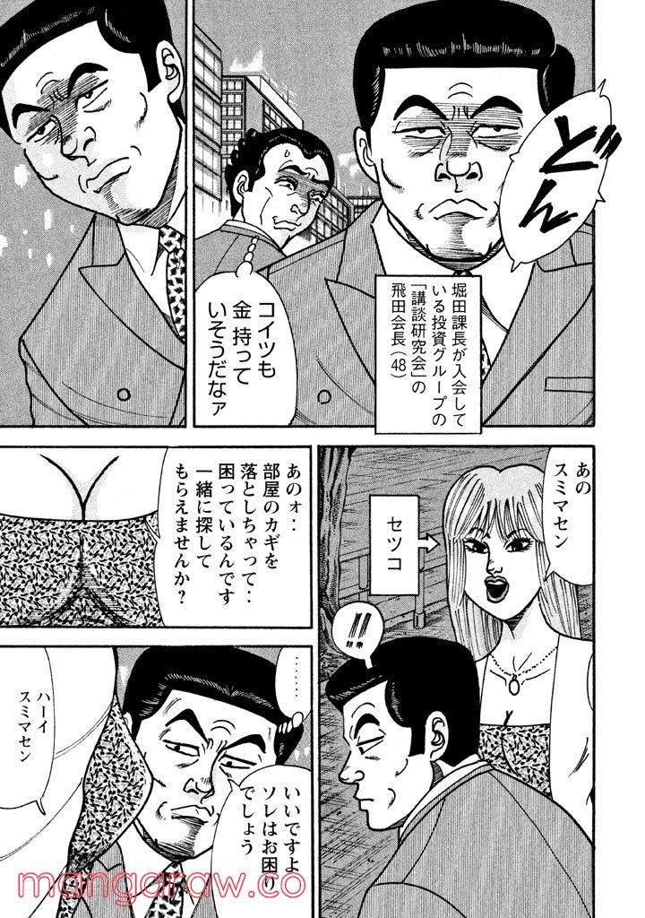 特命係長 只野仁 ルーキー編 第48話 - Page 18